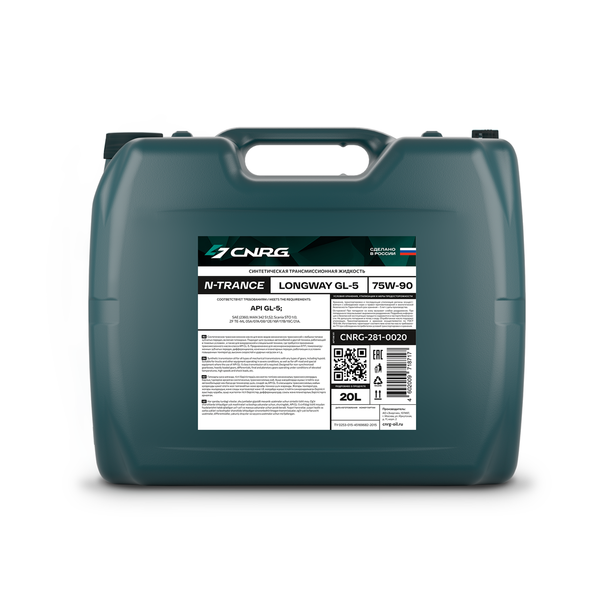 Трансмиссионное масло CNRG N-Trance LongWay GL-5 75W-90 20 л 