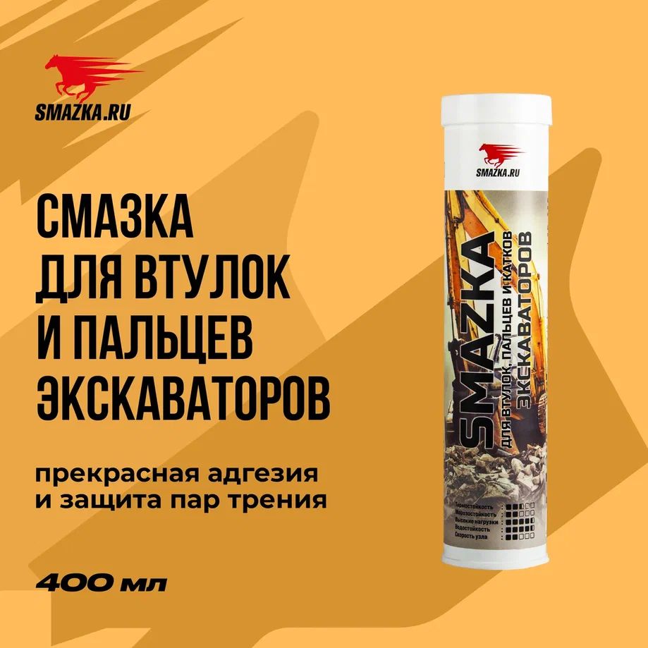 Смазка ВМПАВТО МС ДЛЯ ЭКСКАВАТОРОВ (-20 +100°C)  0,4кг*20шт. 8027