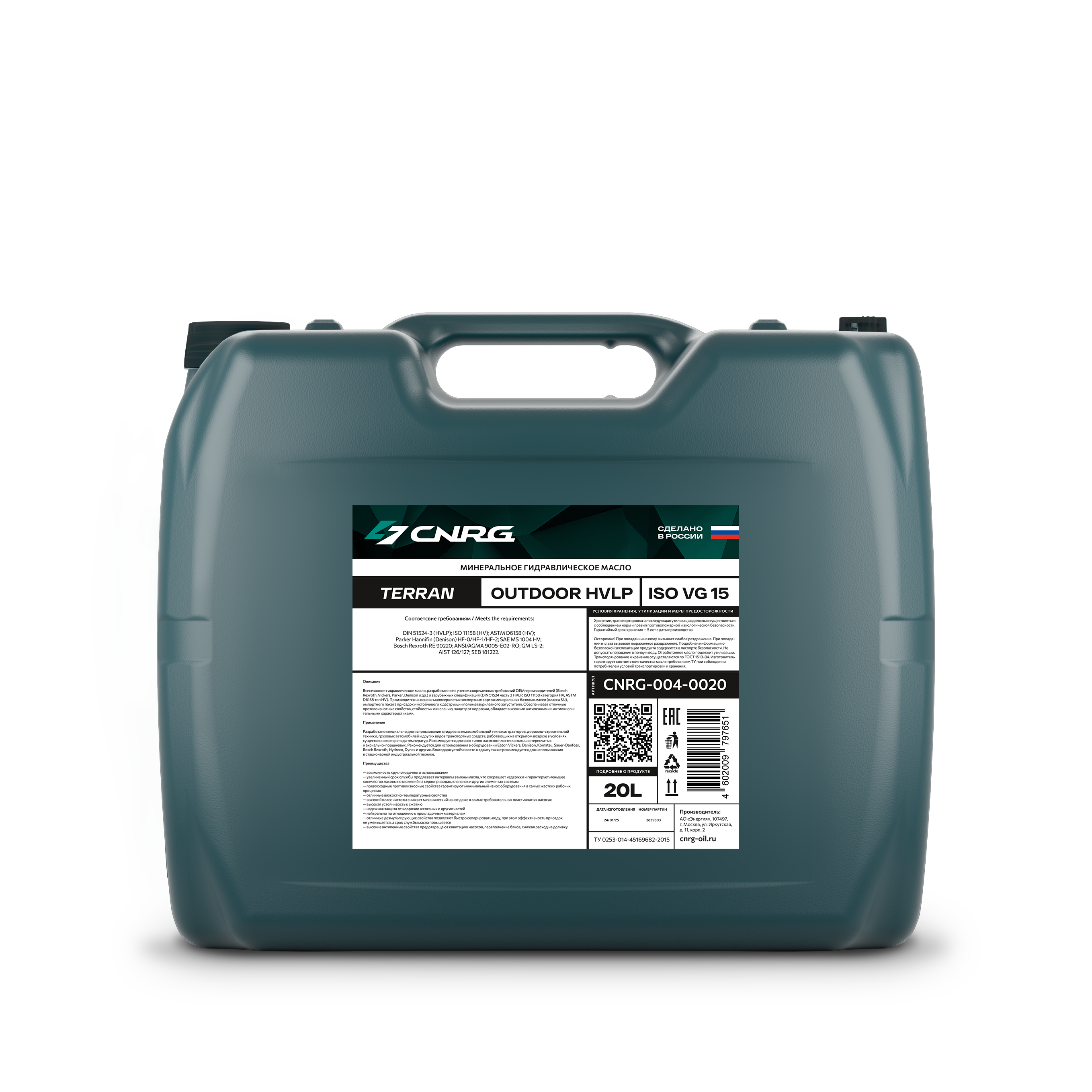 Гидравлическое масло CNRG Terran Outdoor HVLP 15 20л 