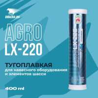 Смазка ВМПАВТО AGRO LX 220 (-40 +180°C)  0,4кг*20шт. 1166 