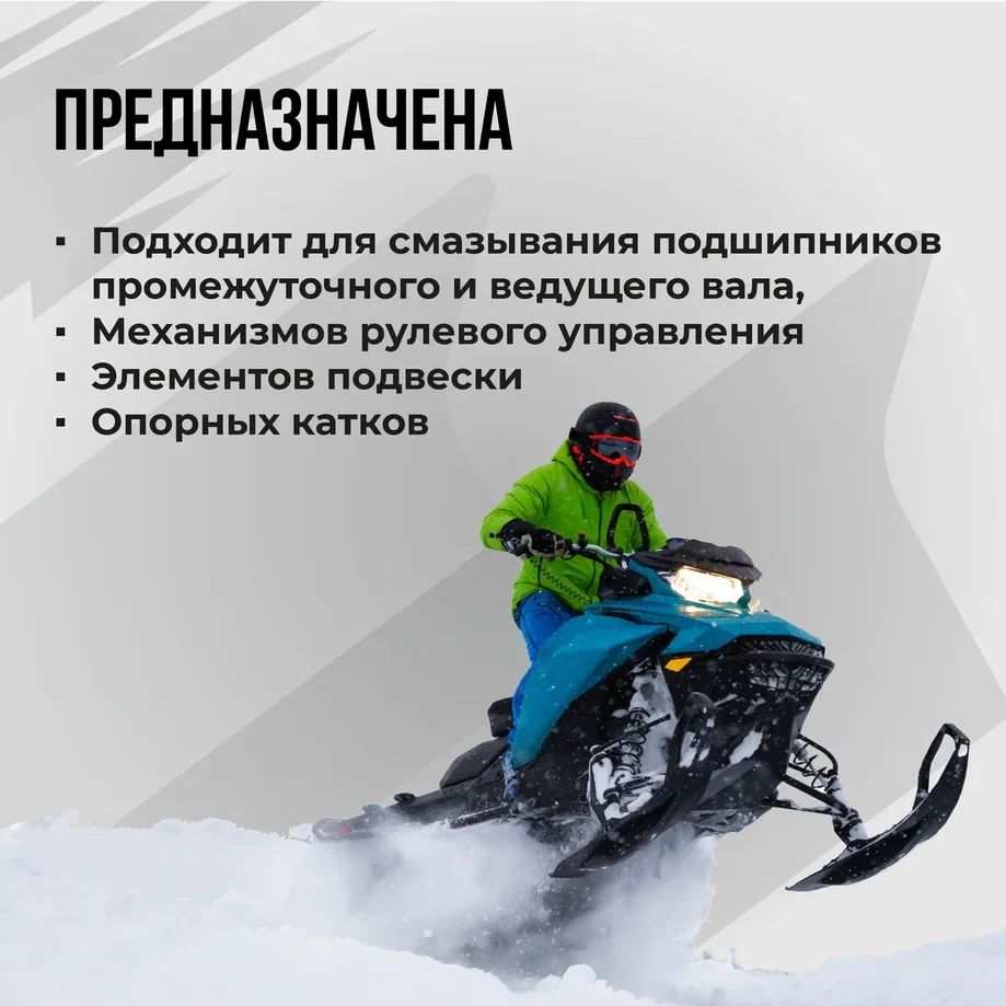 Смазка ВМПАВТО ДЛЯ СНЕГОХОДОВ (-60 +120°C) 0,4кг*20шт. 1260 